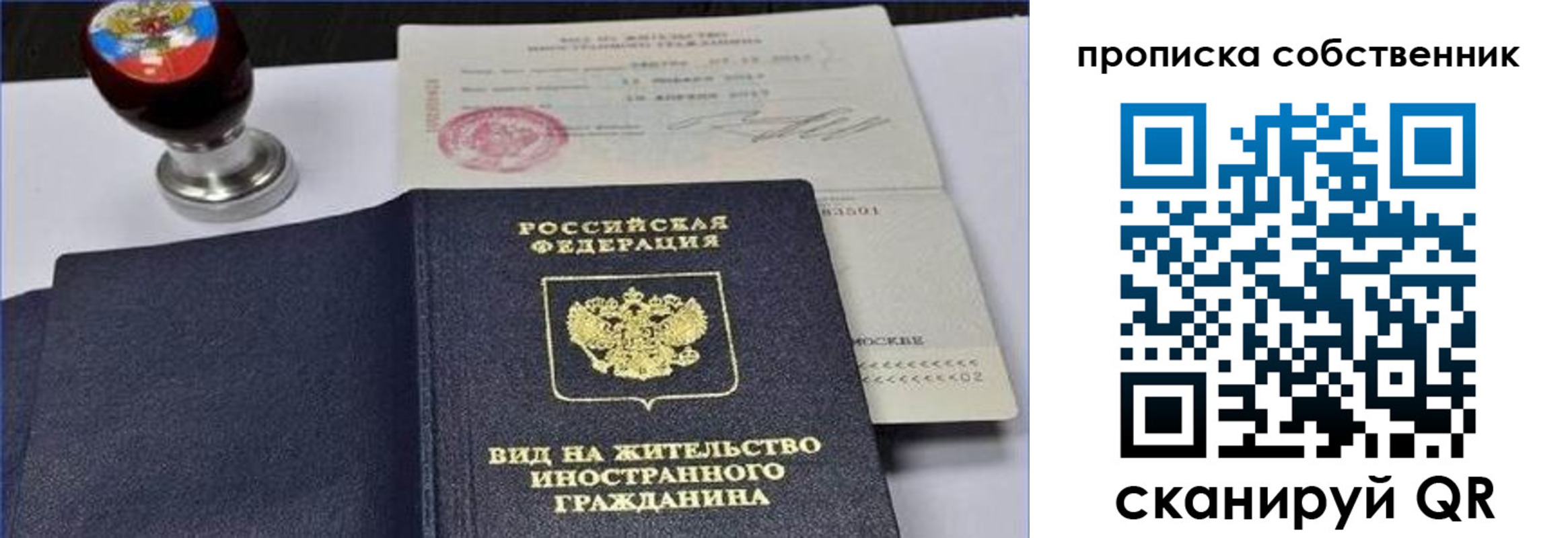 прописка от собственника в Кудрово