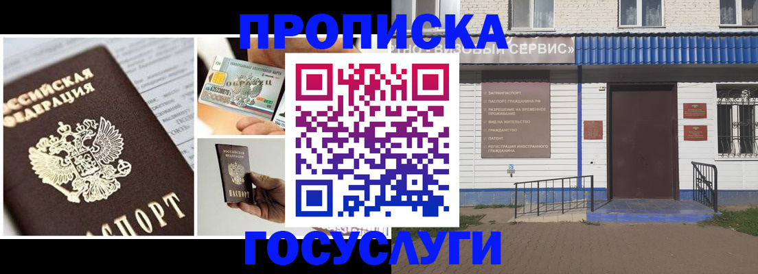 прописка от собственника в Кудрово