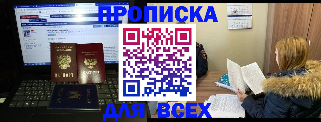 прописка для работы в Кудрово