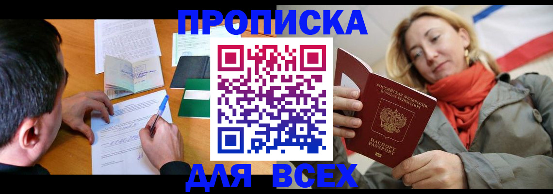 временная прописка в Кудрово